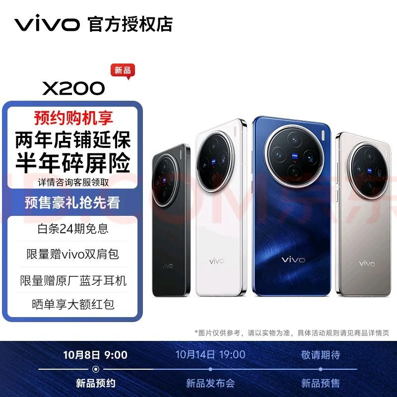 Vivo-X200-JD-listing