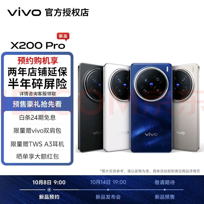 Vivo-X200-Pro-JD-listing