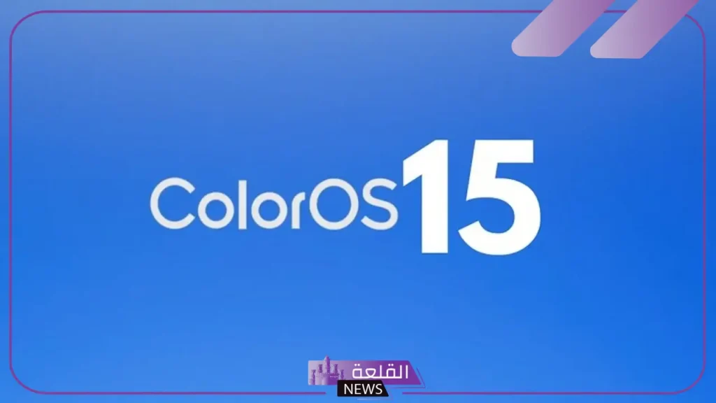 تجربة ColorOS 15 فائقة السلاسة