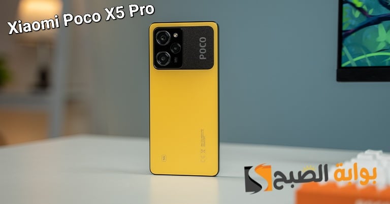 Poco X5 Pro من افضل هواتف الفئة المتوسطة