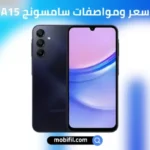 سعر هاتف Samsung Galaxy A15 4G 1