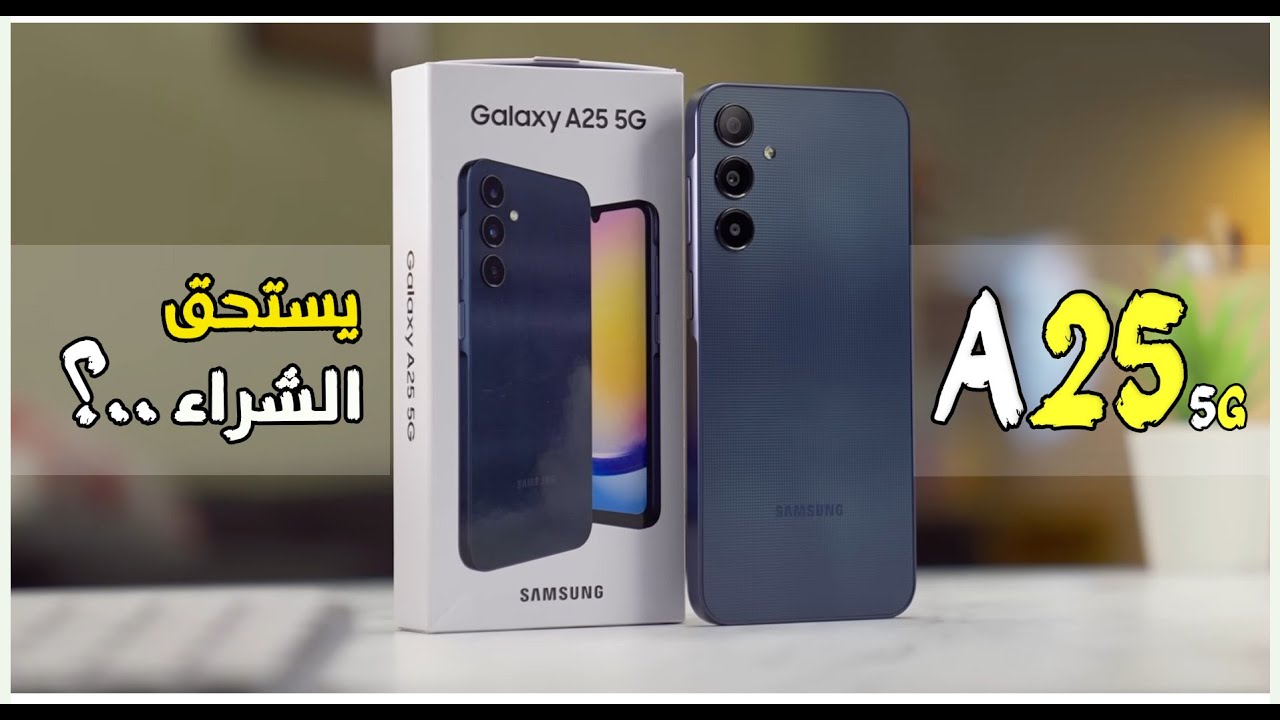 عيوب موبايل Samsung Galaxy A25 5G