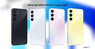 مميزات Samsung Galaxy A35 5G