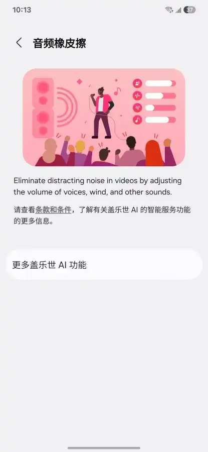 AI Audio Eraser 1