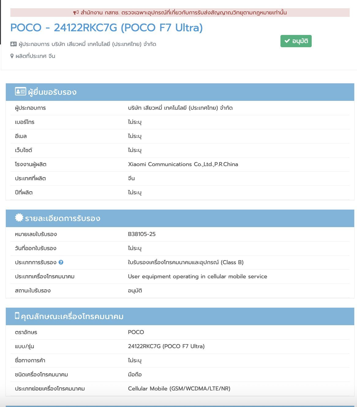 Poco F7 Ultra NBTC
