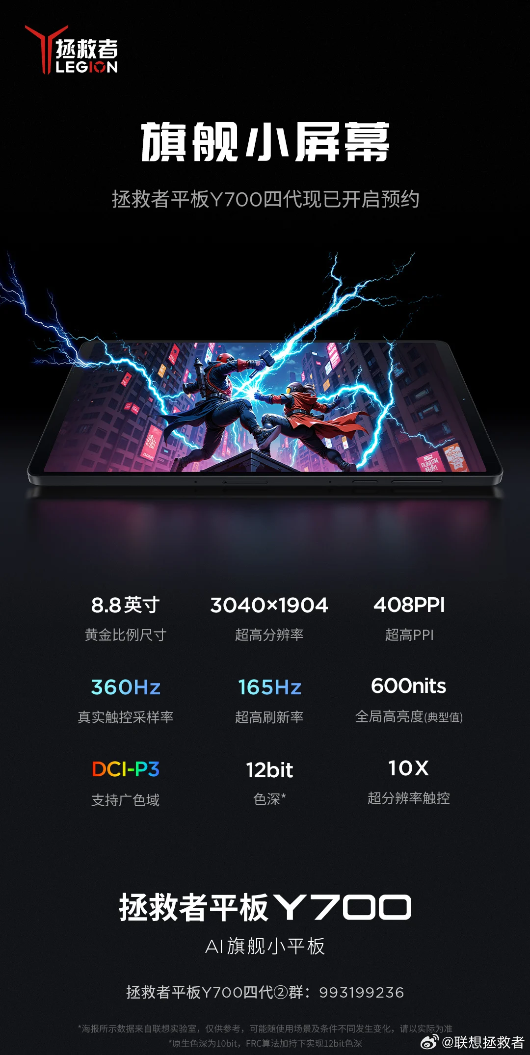 Legion Y700 Gen 4 display specifications