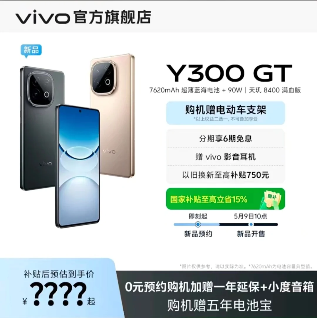 Vivo Y300 GT retailer listing