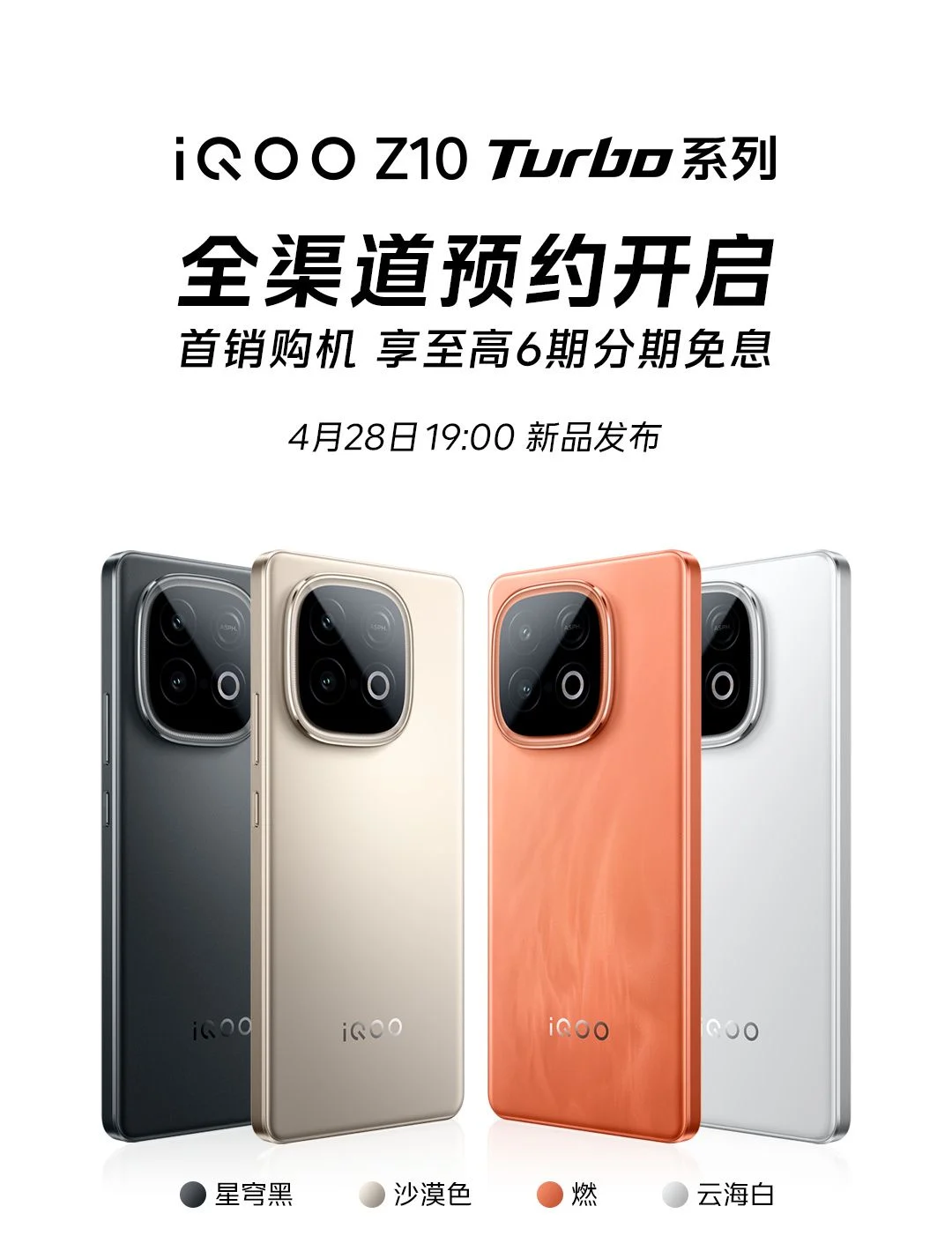 iQOO Z10 Turbo series launch date