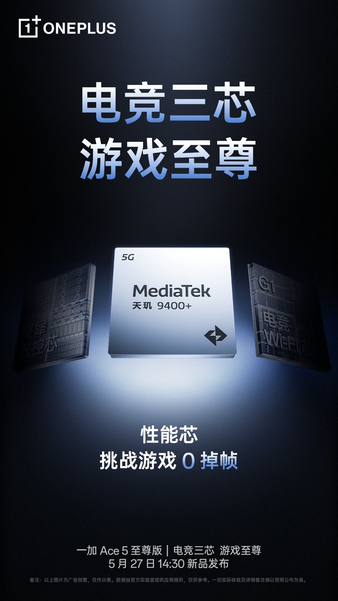 OnePlus Ace 5 Series First E Sports Three Core 1
