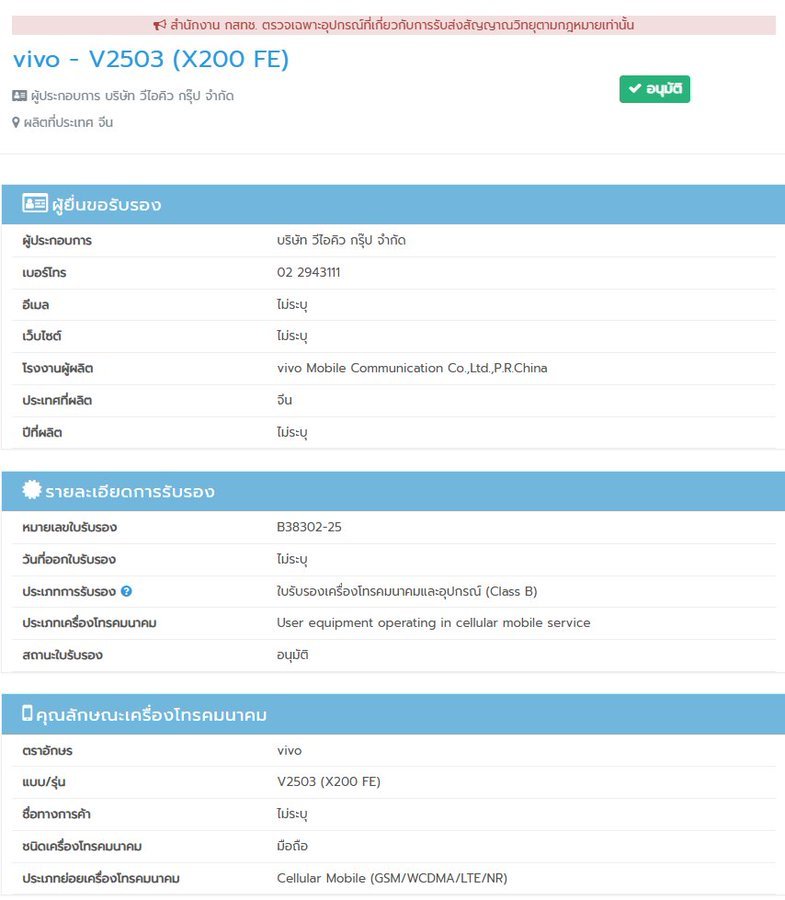 Vivo X200 FE NBTC certified