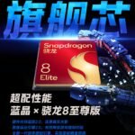 iQOO Neo 10 Pro Snapdragon 8 Elite